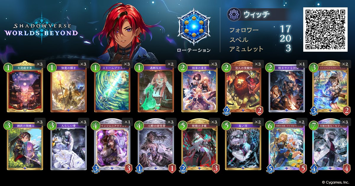 shadowverse_evt's tweet photo. /
RAGE Shadowverse Japan Championship 2026 Season 3
ファイナリストデッキ紹介⚔️
\
ファイナリスト8名が予選大会で使用したデッキを紹介します!
とび選手のデッキはこちら👇
#シャドバWB #RJCS #RAGE https://t.co/wVIhtdUhci