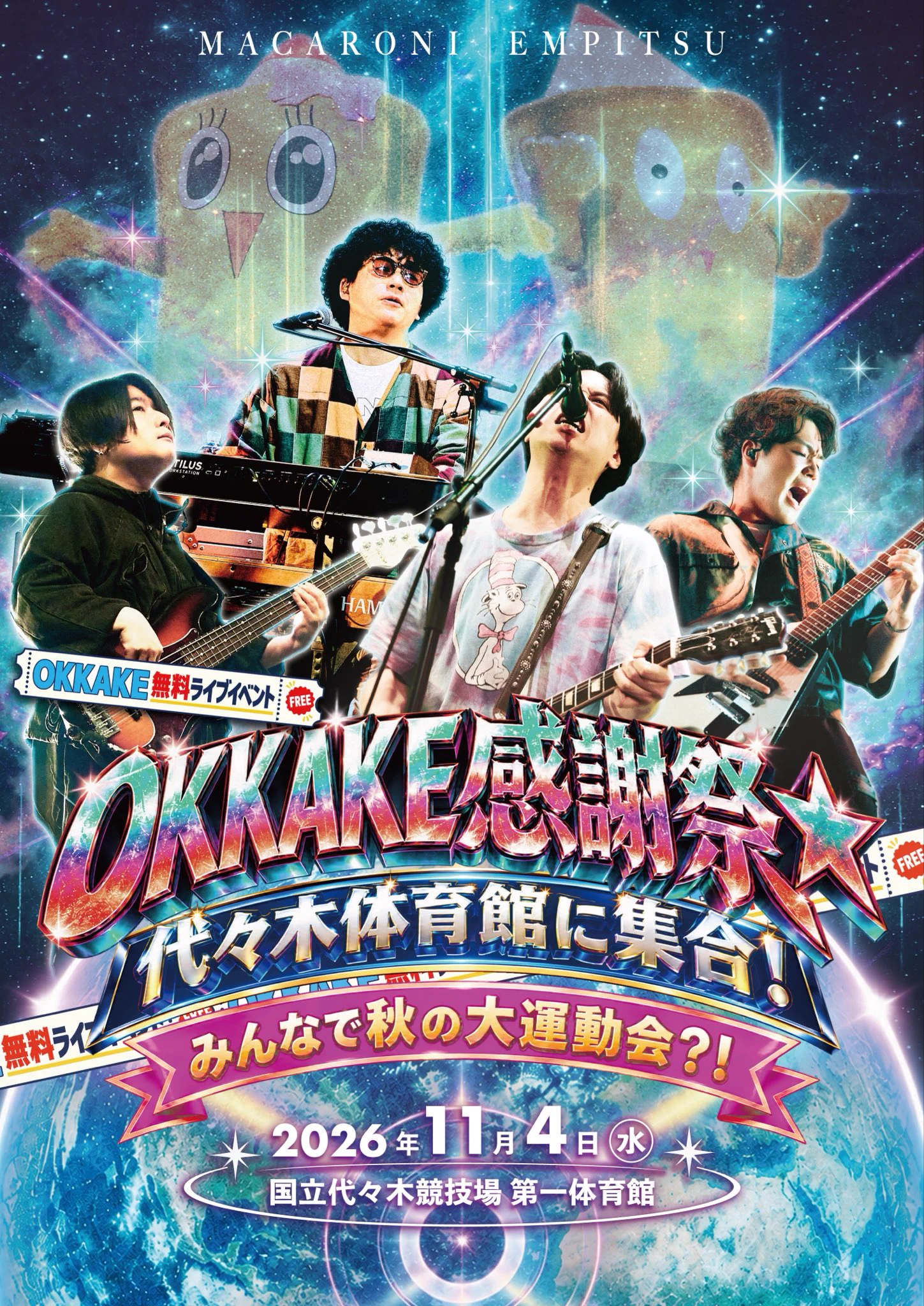 マカロニえんぴつ 公式 on X: 