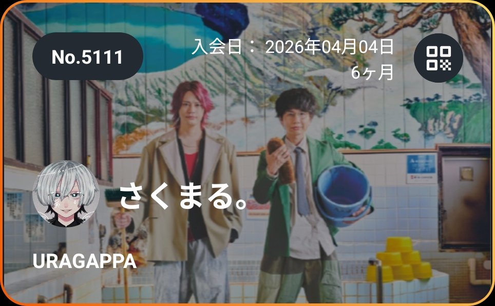 PoKoPo_ta's tweet photo. URAGAPPA入会してから今日で6ヶ月！
って事は新社会人になってから半年が経ったということ、、！！😿➰💧
半年前までは国試勉強したり皆で遊び回って専門学生時代を謳歌してたのに、
今思えば実習の方がまだキツくなかったし、看護学生生活も楽しかったなと思って神、、😭😭😭 https://t.co/Wdcxl5F6TF