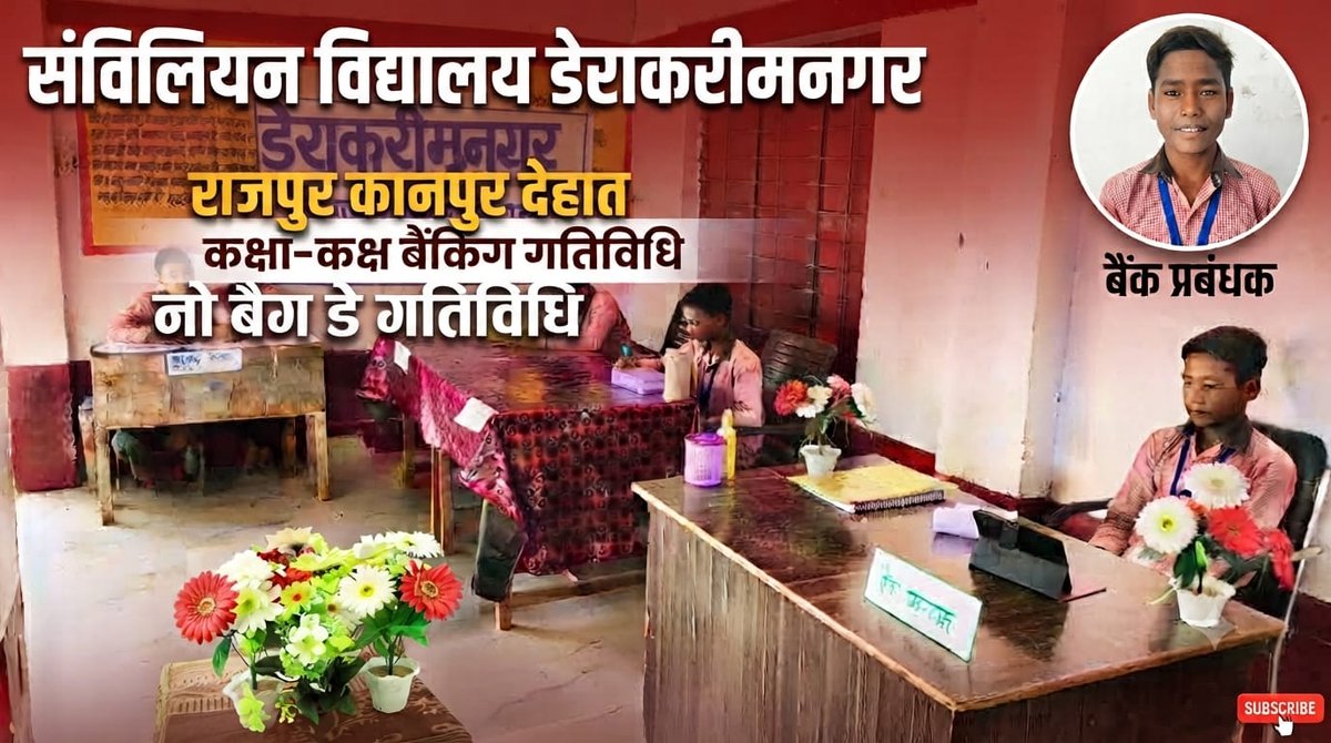 basicshiksha_up's tweet photo. मिनी बैंक से वित्तीय साक्षरता तक, बच्चों ने सीखा धन के सदुपयोग का पाठ

कानपुर देहात के संविलियन विद्यालय डेराकरीमनगर, राजपुर में शनिवार विशेष नो बैग डे के अंतर्गत बच्चों का मिनी बैंक एवं वित्तीय साक्षरता गतिविधि आयोजित की गई।

बच्चों ने मिनी बैंक में प्रतिभाग कर बैंकिंग प्रक्रिया और वित्तीय लेनदेन को समझा। नुक्कड़ नाटक के माध्यम से बैंक में होने वाले विभिन्न कार्यों को रोचक ढंग से प्रस्तुत किया गया। स्मार्ट टीवी के माध्यम से वित्तीय साक्षरता जागरूकता कार्यक्रम दिखाकर बच्चों को धन के सदुपयोग और जिम्मेदार वित्तीय व्यवहार के प्रति जागरूक किया गया।

राष्ट्रीय शिक्षा नीति 2020 की भावना के अनुरूप गतिविधि आधारित शिक्षण के माध्यम से बच्चों में व्यवहारिक ज्ञान, जीवनोपयोगी कौशल और वित्तीय समझ विकसित करने का प्रयास किया गया। बेसिक शिक्षा विभाग द्वारा शिक्षा को रुचिकर, व्यवहारिक और कौशलपरक बनाने पर विशेष जोर दिया जा रहा है।

#SchoolEducation #SamagraShiksha #25CroreBachchonKeSapnoKaBharat #SchoolsForViksitBharat #SevaSankalpAbhiyan #MereSapnoKaBharat