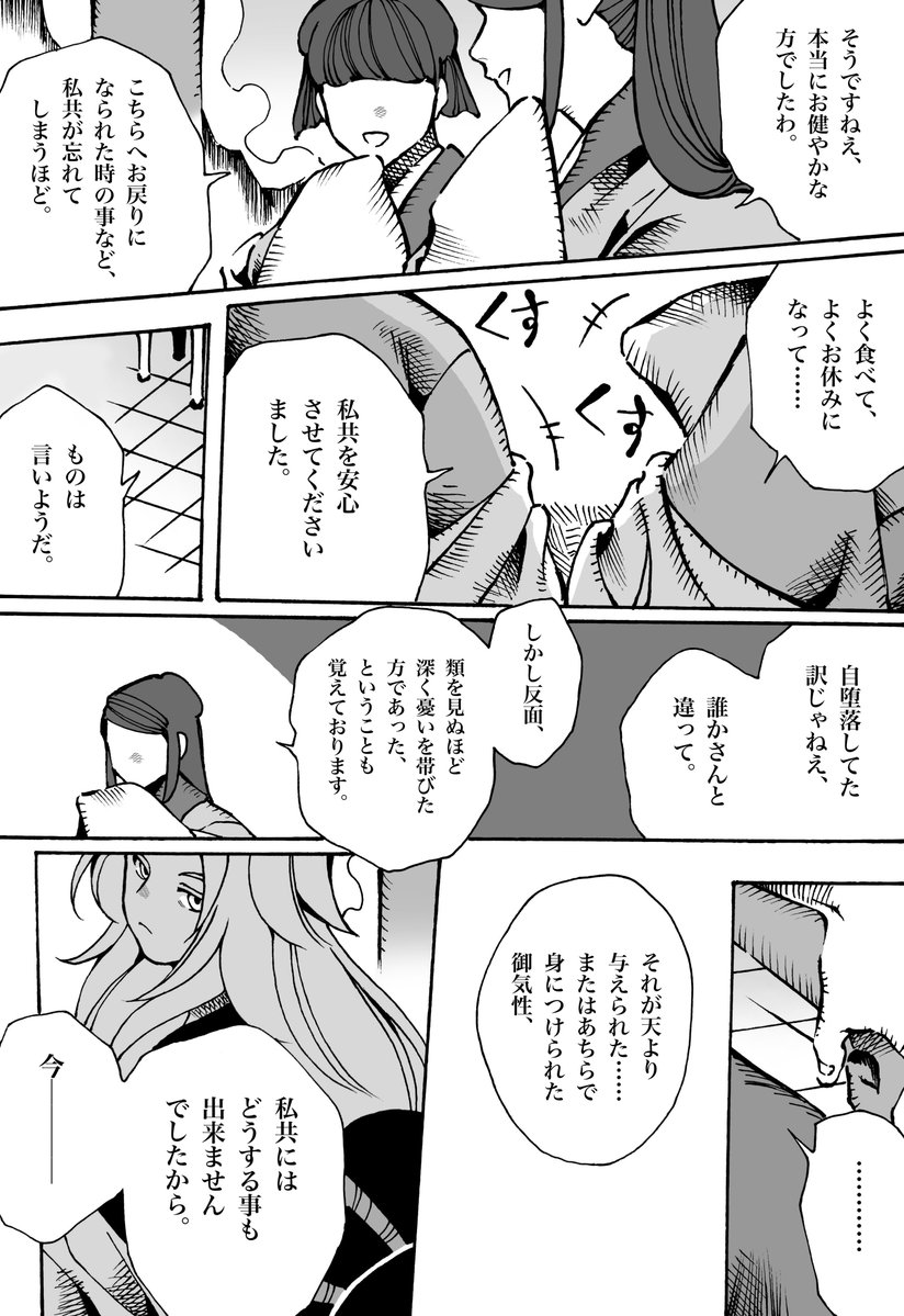__shr's tweet photo. 女仙はかく語りき(1/2) https://t.co/WyfXMpDhvQ
