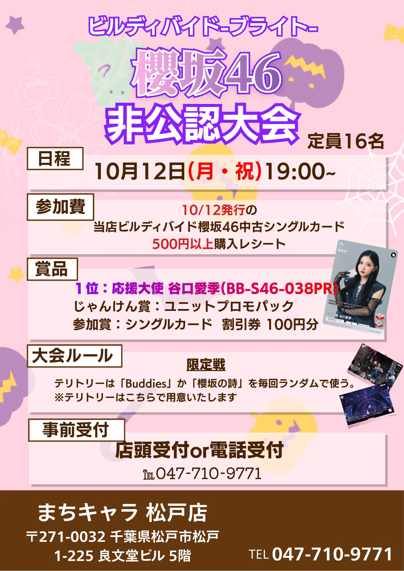 まちキャラ松戸店 on X: 