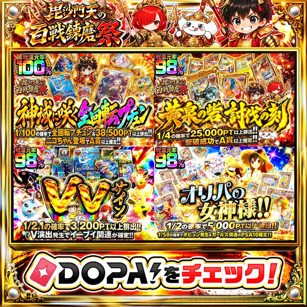 DOPA_Oripa's tweet photo. 🌙本日 DOPA! オススメガチャ🌙

⚠️一部ユーザー限定‼︎
💕総還元率100%!!💕
💫撃破成功でA賞以上確定!!💫
⚡V演出発生でイーブイ関連が確定!!⚡
🌻1/2の確率で5,000PT以上排出!!🌻

画像をチェック!!👀
他にも多数販売中‼️

フォロー&amp;RP&amp;いいねで
1名様に2,000PT🎁
〆切 24時