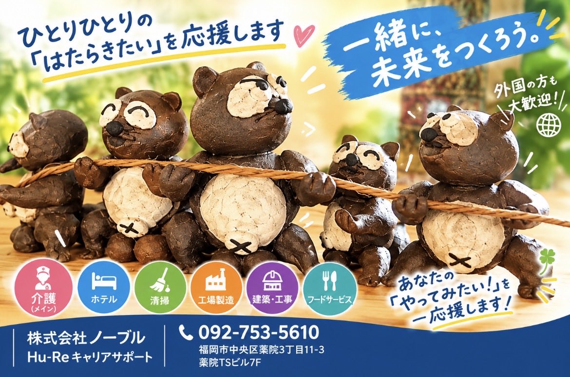 noblehure's tweet photo. 株式会社ノーブル✨

外国人の方々の、福岡県内の老人ホームへの就職が続々決定！👏

福岡で働きたい方、介護の仕事に挑戦したい方は、ぜひ求職者登録フォームへ😊
お気軽にお問い合わせください！

#株式会社ノーブル #外国人求人 #介護求人 #福岡求人 #福岡で働く #外国人就職 #介護職 #仕事探し https://t.co/XYEgvVEK2V