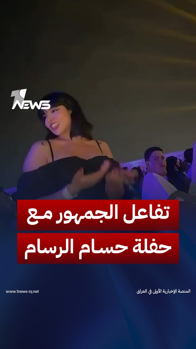The image appears to be a screenshot from a 1NEWS video (a news outlet based in Iraq, per the tagline "المنصة الإخبارية الأولى في العراق") showing a young woman in a black dress laughing and clapping at what looks like a live event or concert, with other attendees visible around her.

The Arabic text overlay reads: **"تفاعل الجمهور مع حفلة حسام الرسام"** which translates to **"The audience's interaction with the concert of Hossam El-Rassam"** (Hossam El-Rassam being a popular Iraqi singer).

**Connection to the post:** The caption's sentiment about "a people who love life and hate the culture of death and the culture of the catacombs" aligns with the image's depiction of a joyful, lively concert scene — celebrating normalcy, entertainment, and the simple pleasures of life. The image visually embodies that contrast: instead of violence or death, we see ordinary Iraqis (the audience) enjoying music