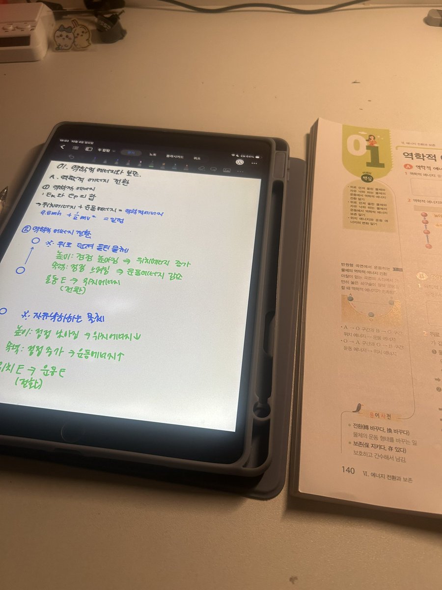 u_aaoo's tweet photo. #studytwt 
역학적 에너지 공부 시작 !! https://t.co/PfLtoBB7Pl