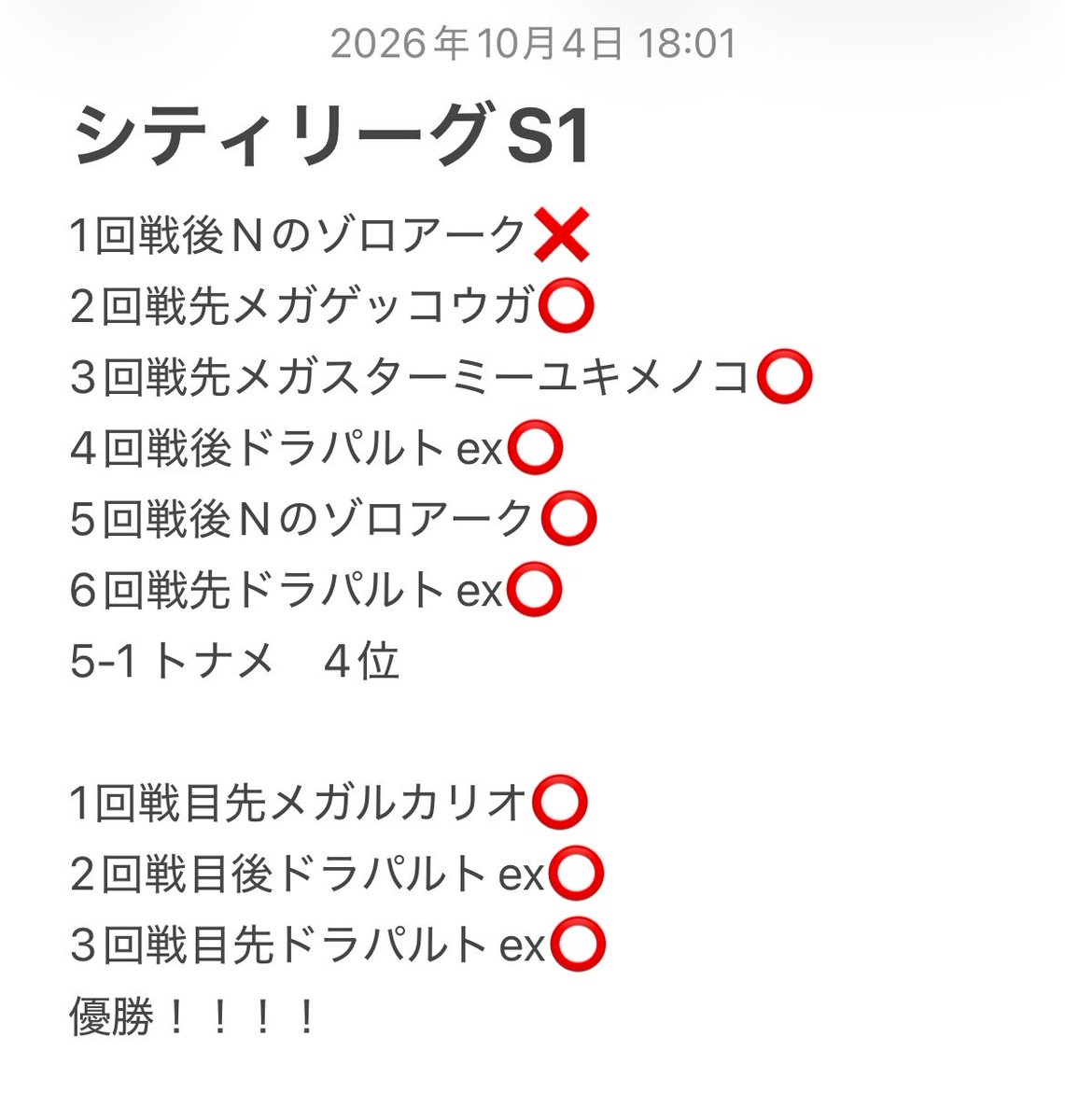 godzilla5539's tweet photo. シティリーグS1、優勝しました！使用デッキはシロナのガブリアスです。
横浜CLDay2落ちの無念から、這い上がることができて本当に嬉しいです…！
人生初めてのシティ優勝で、本当に夢みたいな気持ちです。関わってくださった皆様本当にありがとうございました！
行くぜJCS！！！！ https://t.co/IsCvpniXdK
