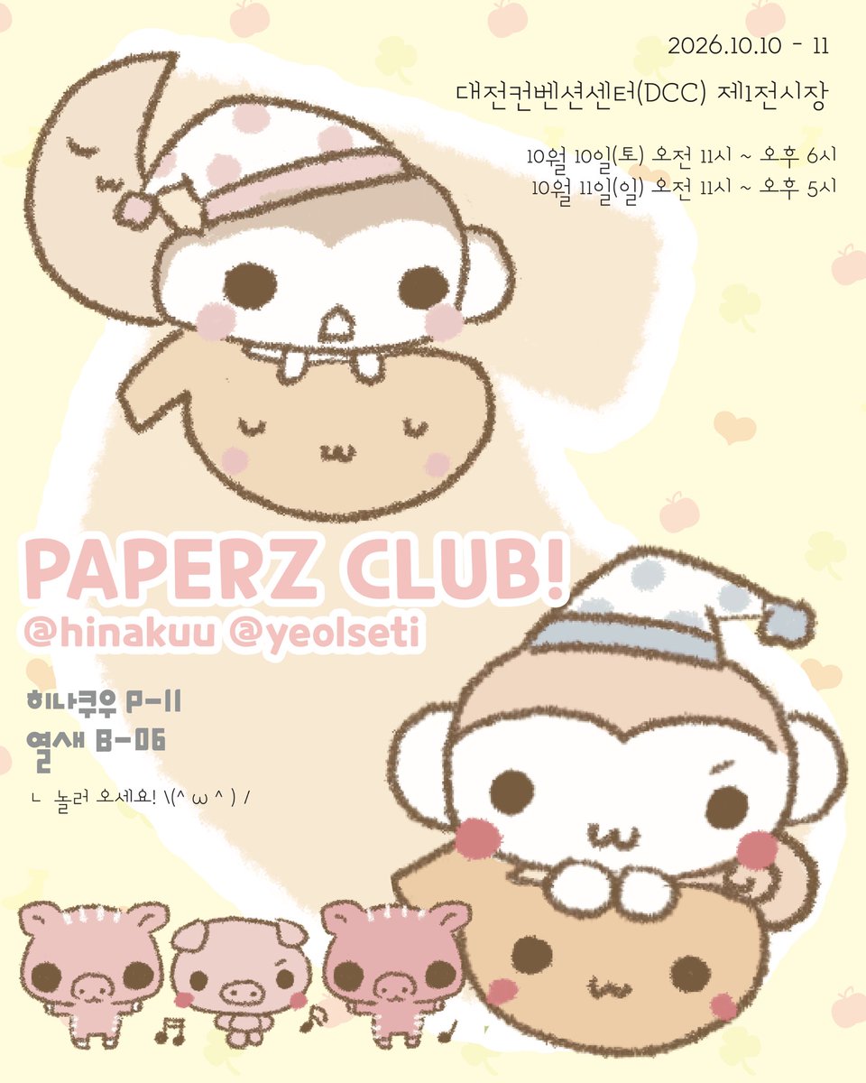 hinaku_u's tweet photo. 히나쿠우 x 열새 콜라보! ♪
(｡･ω･) ﾉﾞ 페이��즈 클럽에 참여합니다

10月 10日(토) - 10月 11日(일)
B-06 열새  P-11 히나쿠우 

#rt 추첨 두 분께 페이퍼즈 클럽 초대권을 드려요!

히나쿠우 친구들과 펠트 친구들이 함께한 귀여운 문구들을 준비해 보았으니 ��심 있으시면 들러 주셔요 ♡ https://t.co/uiWs9njOqd