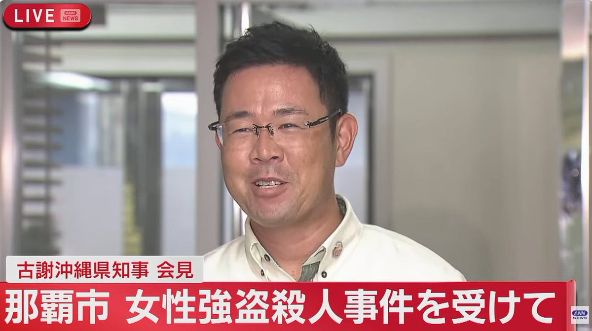 WideScope_G's tweet photo. 女性強盗殺人事件を受けての記者会見なのに、なぜあなたは途中で笑顔を見せているのデスカ？

#沖縄県知事 https://t.co/bs89z5i3O1
