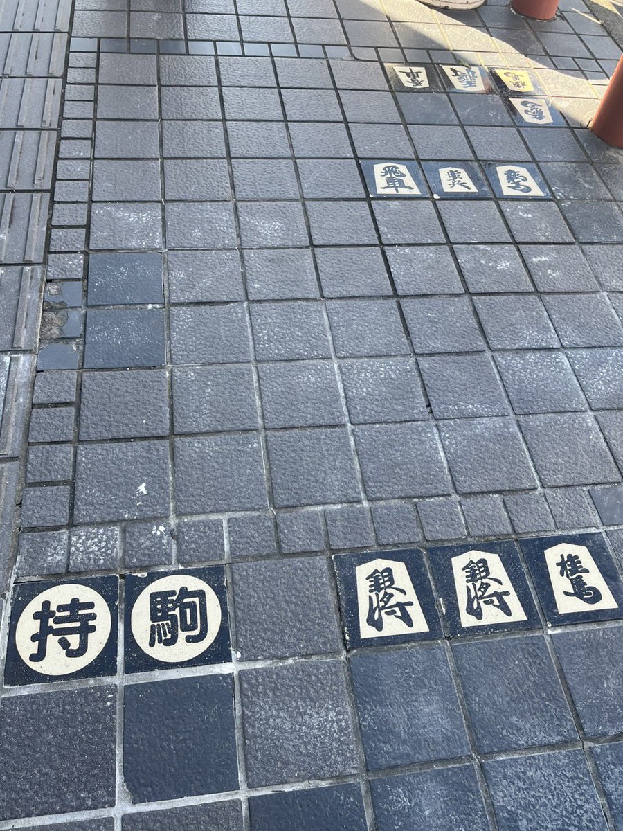 XammWd's tweet photo. 山形旅行から帰還！
初日は天童ウロウロしました！

あれなんか盤に違和感が…？と思ったら施設に6×6将棋がありました（難しそうなので指すのはパスしてガヤに専念👀）

道端の詰め将棋をなんとなくやってみたのですがまだ解けておらず、、ひらめき待ち🙃 https://t.co/6eUGpK14vZ