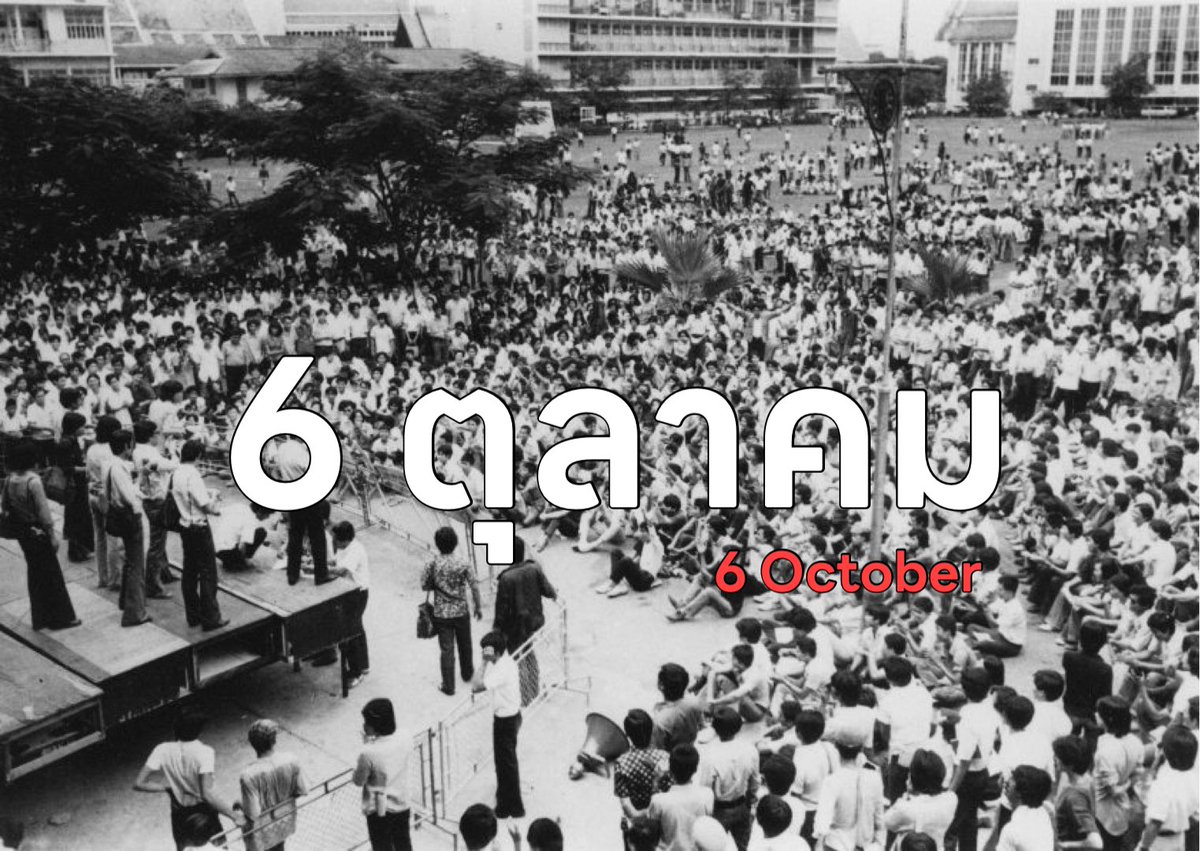 dloopppp's tweet photo. ย้อนรอยเหตุการณ์ 6 ตุลาฯ ก่อนจะถึงครบรอบ 50 ปีในปีนี้

หลายคนน่าจะเคยได้ยินคำว่า “6 ตุลา” กันมาบ้าง แต่ถ้าถามว่าเหตุการณ์วันนั้นเกิดอะไรขึ้น และทำไมถึงกลายเป็นเหตุการณ์สำคัญในประวัติศาสตร์การเมืองไทย วันนี้ขอพาย้อนกลับไปดูกันแบบสั้น ๆ

เรื่องราวต้องย้อนกลับไปหลังเหตุการณ์ 14 ตุลา 2516 ซึ่งเป็นช่วงที่การเมืองไทยมีความขัดแย้งและความเห็นต่างเพิ่มขึ้นอย่างมาก

19 กันยายน 2519
จอมพลถนอม กิตติขจร อดีตนายกรัฐมนตรี เดินทางกลับประเทศไทยในสมณเพศ การกลับมาครั้งนี้ทำให้เกิดการประท้วงของนักศึกษาและประชาชนตามมา

ปลายเดือนกันยายน
เกิดเหตุสองพนักงานการไฟฟ้าที่นครปฐมถูกฆ่าและนำศพไปแขวนคอ เหตุการณ์นี้สร้างความไม่พอใจอย่างมาก และกลายเป็นอีกหนึ่งชนวนที่ทำให้นักศึกษาออกมาชุมนุมประท้วง

4 ตุลาคม 2519
นักศึกษาที่มหาวิทยาลัยธรรมศาสตร์จัดการแสดงละครจำลองเหตุการณ์แขวนคอ เพื่อประท้วงความรุนแรงที่เกิดขึ้น แต่ภาพจากการแสดงถูกนำไปเผยแพร่พร้อมข้อกล่าวหาว่ามีการหมิ่นสถาบัน ทำให้สถานการณ์ทางการเมืองยิ่งตึงเครียดขึ้น

คืนวันที่ 5 ต่อเนื่องถึงเช้ามืดวันที่ 6 ตุลาคม
เจ้าหน้าที่และกลุ่มกองกำลังฝ่ายขวาเริ่มเข้าปิดล้อมมหาวิทยาลัยธรรมศาสตร์ ท่าพระจันทร์ ขณะที่นักศึกษาและประชาชนจำนวนมากยังอยู่ภายในมหาวิทยาลัย

เช้าวันที่ 6 ตุลาคม 2519
เกิดการใช้กำลังและความรุนแรงภายในมหาวิทยาลัย มีนักศึกษาและประชาชนเสียชีวิต บาดเจ็บ และถูกจับกุมเป็นจำนวนมาก เหตุการณ์ครั้งนี้จึงกลายเป็นที่รู้จักในชื่อ “6 ตุลาฯ”

ช่วงเย็นของวันเดียวกัน
คณะปฏิรูปการปกครองแผ่นดินก่อรัฐประหาร ยึดอำนาจจากรัฐบาล ม.ร.ว.เสนีย์ ปราโมช

จากเหตุการณ์ที่เริ่มต้นจากความขัดแย้งทางการเมืองและการชุมนุมประท้วง จึงลงเอยด้วยความรุนแรงครั้งใหญ่และการรัฐประหารภายในเวลาไม่กี่สัปดาห์

ผ่านมาเกือบ 50 ปีแล้ว แต่ 6 ตุลาฯ ยังคงเป็นเหตุการณ์ที่ถูกศึกษาและพูดถึงอยู่เสมอ เพราะไม่ใช่แค่เรื่องของนักศึกษาหรือมหาวิทยาลัยธรรมศาสตร์ แต่เป็นส่วนหนึ่งของประวัติศาสตร์ที่สะท้อนให้เห็นว่า เมื่อความขัดแย้งทางการเมืองรุนแรงขึ้น สังคมสามารถเดินไปสู่ความรุนแรงได้อย่างไร

ก่อนจะถึง 6 ตุลาคม 2569 ซึ่งเป็นวันครบรอบ 50 ปีของเหตุการณ์ 6 ตุลาฯ เลยอยากชวนทุกคนย้อนกลับไปทำความเข้าใจเรื่องนี้กันอีกครั้ง

ไม่จำเป็นต้องคิดเหมือนกันครับ แต่อย่างน้อยการได้รู้ว่า วันนั้นเกิดอะไรขึ้นจริง ๆ ก็น่าจะเป็นจุดเริ่มต้นที่ดีในการทำความเข้าใจประวัติศาสตร์ของบ้านเรา