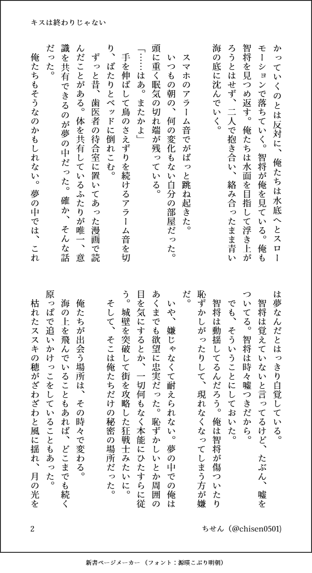 chisen0501's tweet photo. #KKワンドロワンライ
お題「月/絡まる」+４h 圭圭(主智) 全7ページ https://t.co/7TrGHQbgGN