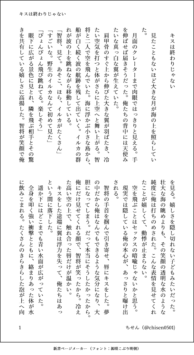 chisen0501's tweet photo. #KKワンドロワンライ
お題「月/絡まる」+４h 圭圭(主智) 全7ページ https://t.co/7TrGHQbgGN