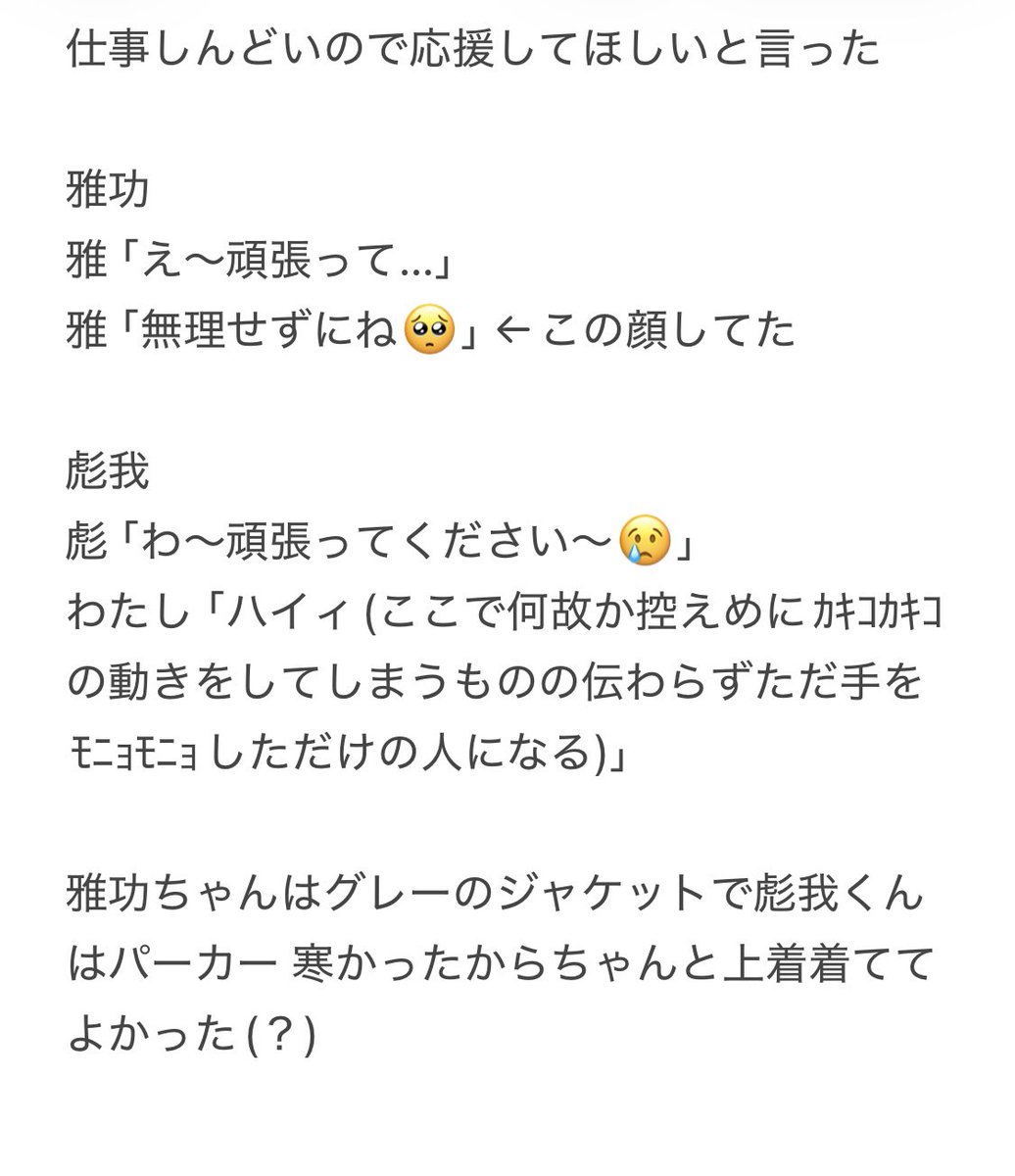 C4Zm8q's tweet photo. 2枚目に特典会のレポあり🍄
雅功くんにわたしは返事をしたのか覚えていないし彪我くんには気付かれてもないかもしれないがｷﾓﾑ-ﾌﾞをしてしまった https://t.co/tnG3OmvHfR