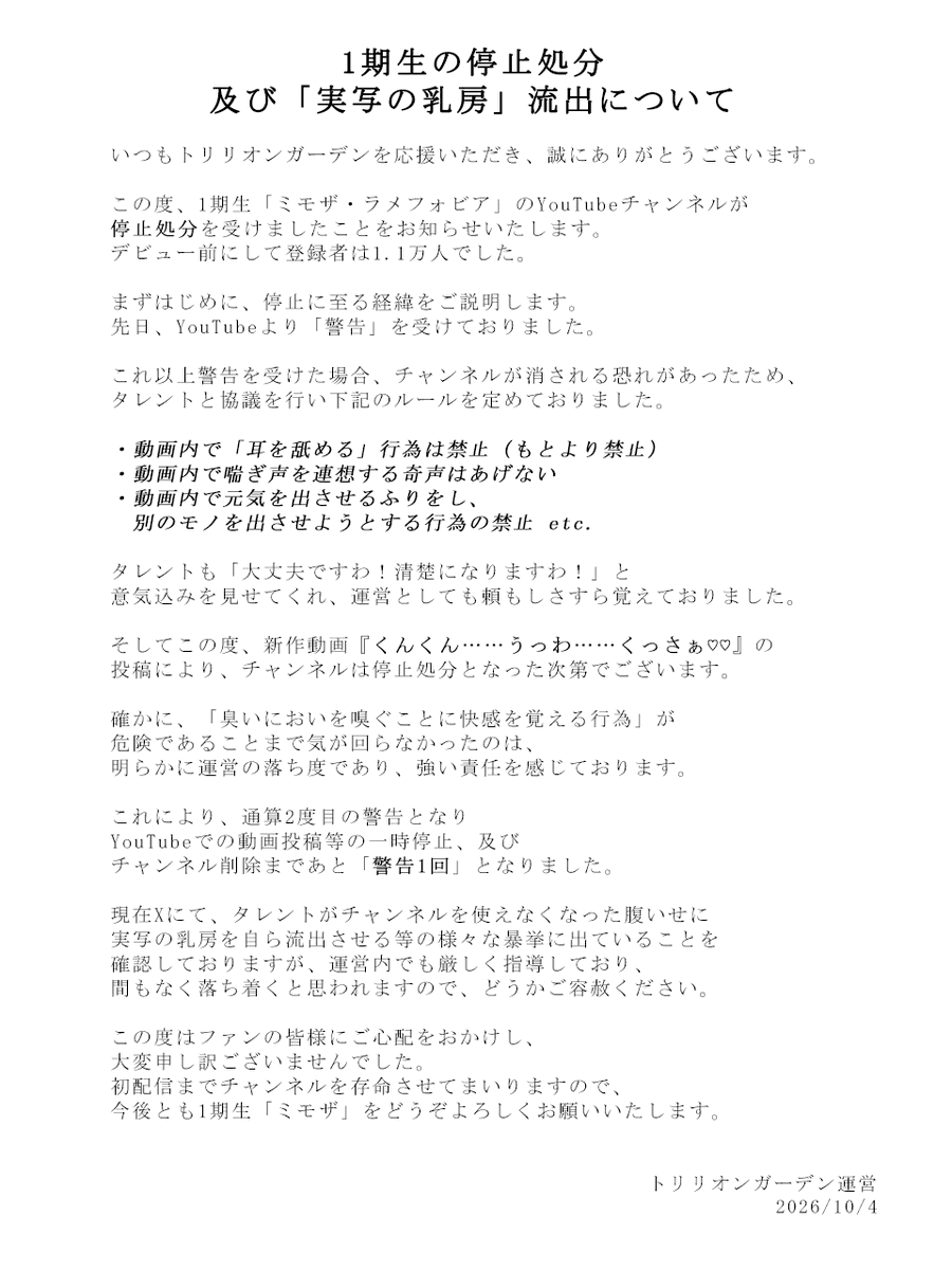 1000000000000ga's tweet photo. 【大事なお知らせ】
１期生の停止処分
及び「実写の乳房」流出について