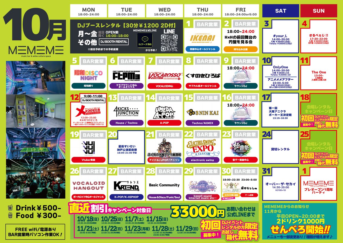 saqkiiii's tweet photo. 【平日レギュラーイベント募集】
MEMEMEは10/31にプレオープンから一年を迎えます
関西の中心梅田、10駅15路線というアクセス、お初天神商店街の中という人通りの多い立地を活かして
「DJイベントで遊ぶ人を増やす」
という事を大きな目的の一つとしてMEMEMEを立ち上げました
経営大丈夫?と心配されながらも目的のために
平日は毎日入場無料でDJイベントの開催を続けてきました
これまでレギュラーでイベントを開催してくれたオーガナイザー、レギュラーDJ、ゲストDJのみなさんのおかげでこの1年でDJイベントで遊ぶようになった人が増えたと感じています
2年目からもさらにこの人口を増やすために
「平日は毎日入場無料」
は継続します!
この目的に共感して、MEMEMEで「平日のイベントをやってみたい!」という方はぜひご連絡ください
(多くはありませんが制作費もあります)
一度お試しで開催してからの判断も可能です
いっしょに関西のこのシーンを盛り上げてくれる仲間をお待ちしています!!!
#MEMEME