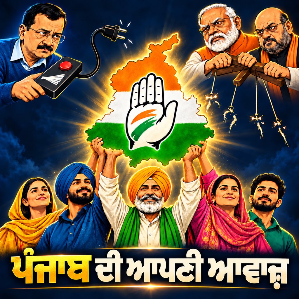 INCPunjab's tweet photo. ਪੰਜਾਬ ਦਾ ਮੁਕਾਬਲਾ ਸਾਫ਼ ਹੈ!

ਦਿੱਲੀ ਵਾਲੀ AAP,
ਗੁਜਰਾਤ ਵਾਲੀ ਮੋਦੀ-ਸ਼ਾਹ ਗੈਂਗ,
ਅਤੇ ਪੰਜਾਬ ਵਾਲੀ ਕਾਂਗਰਸ।

ਦਿੱਲੀ ਦਾ ਰਿਮੋਟ?
ਗੁਜਰਾਤ ਦਾ ਹੁਕਮ?
ਜਾਂ ਪੰਜਾਬ ਦੀ ਆਪਣੀ ਆਵਾਜ਼?

ਪੰਜਾਬ ਆਪਣਾ ਫ਼ੈਸਲਾ ਆਪ ਕਰੇਗਾ,
ਪੰਜਾਬ ਆਪਣੇ ਦਮ ’ਤੇ ਚੱਲੇਗਾ! https://t.co/0uOu4ExTCw