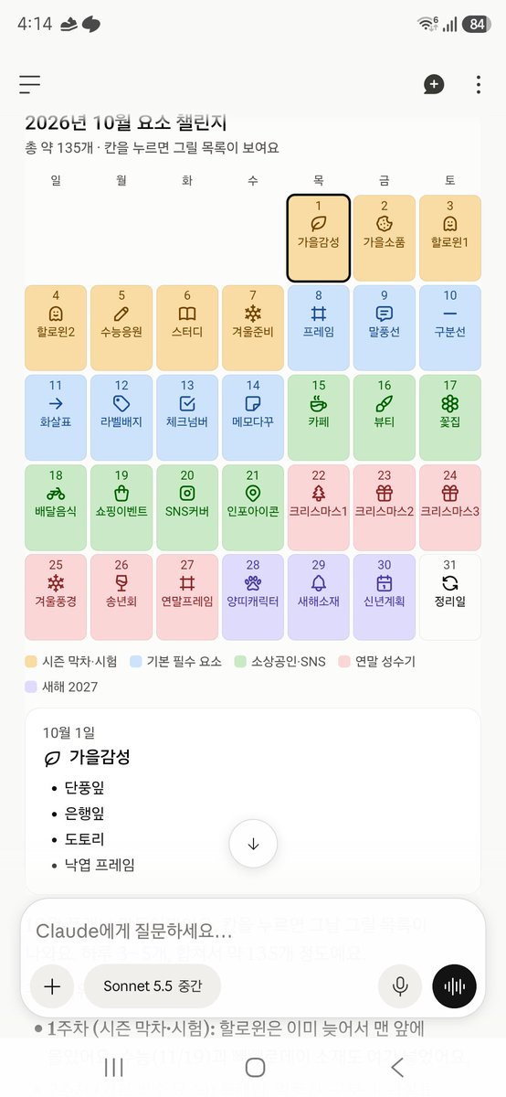 rabbit_cat__'s tweet photo. 클로드 너무 좋다
미리캔버스 30일 챌린지 하려고 AI한테 플랜 짜달라고 했더니 클로드는 날짜 누르면 주제 5개씩 추천해주는 식으로 만들어줌🫢
챗지피티는 귀엽게 먼슬리 플래너처럼 만들어줬고 제미나이는 저는 언어모델이라 그런거 모태용🙂‍↔️ ㅇㅈㄹ 반복할 정도로 멍청해짐... https://t.co/CzoNmNEJry