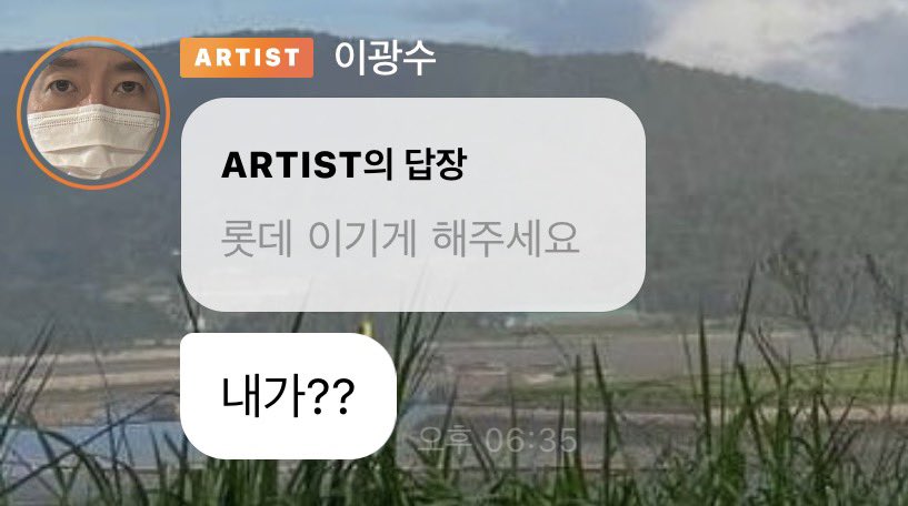 puzzz1ekxm's tweet photo. 👤 : 롯데 이기게 해주세요
이광수: 내가?? https://t.co/25QPn4ZvUg