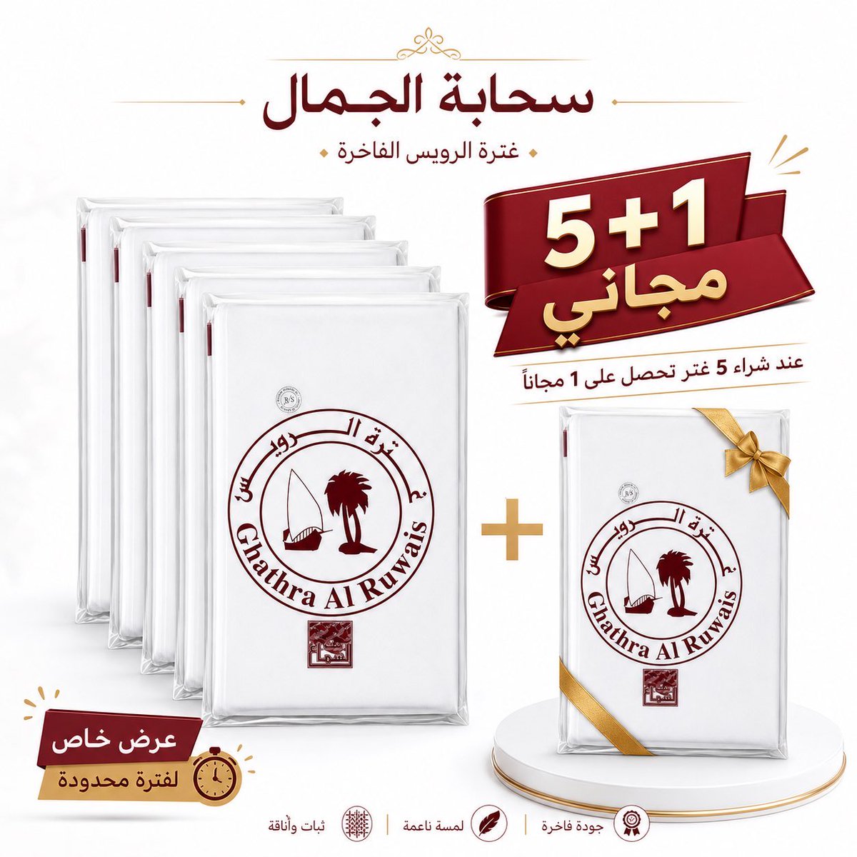 SHABTJMALCOM's tweet photo. 🔥 عرض يستاهلك 

اشترِ 5 غتر الرويس اليابانية 
وخُذ الغترة السادسة مجانًا 🎁

جودة مميزة، لمسة ناعمة، وثبات يليق بإطلالتك

العرض لفترة محدودة
اطلب الآن من سحابة الجمال
https://t.co/r8AoJ2953y 

#الوظايف_التعليميه https://t.co/QWjUYgea6I