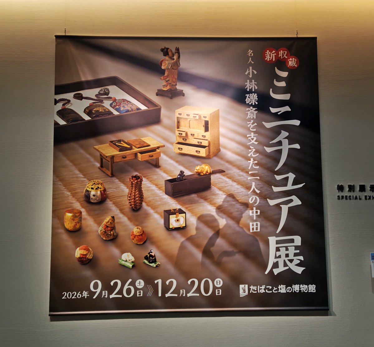 tabashio_museum's tweet photo. 今週もありがとうございました。明日は休館日。明後日・火曜日(10/6)の10時からまたよろしくお願いします。
小林礫斎作「一賽六瓢」。大きな瓢箪に五つの小さな瓢箪と一つの賽子とが入っていて「一切無病」にかけています。桑の盆は左右5.95cm。この語呂合わせをこのサイズで表現する礫斎のすごさ👀✨ https://t.co/ykx4IDQeZ6