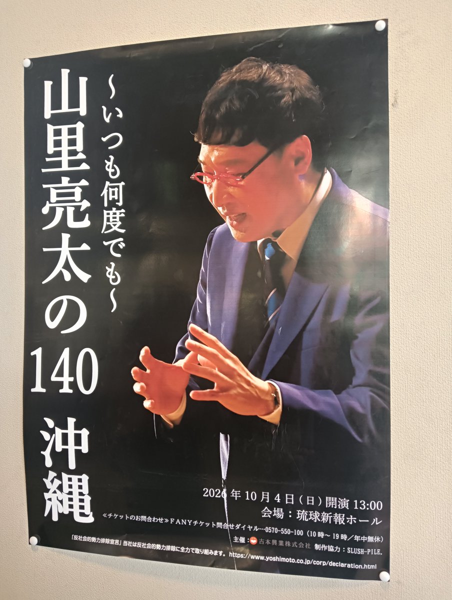 aimiaimiaimeeee's tweet photo. セットもない、ネタもしない。プロジェクターを使いながら1人でひたすら喋る。
魔法のせいで内容は全て忘れてしまったけど、ただただいっぱい笑ったことだけ覚えてる。
来年もまた魔法にかかりに行きたい。
#山里亮太の140沖縄 https://t.co/UFewmUo7v0