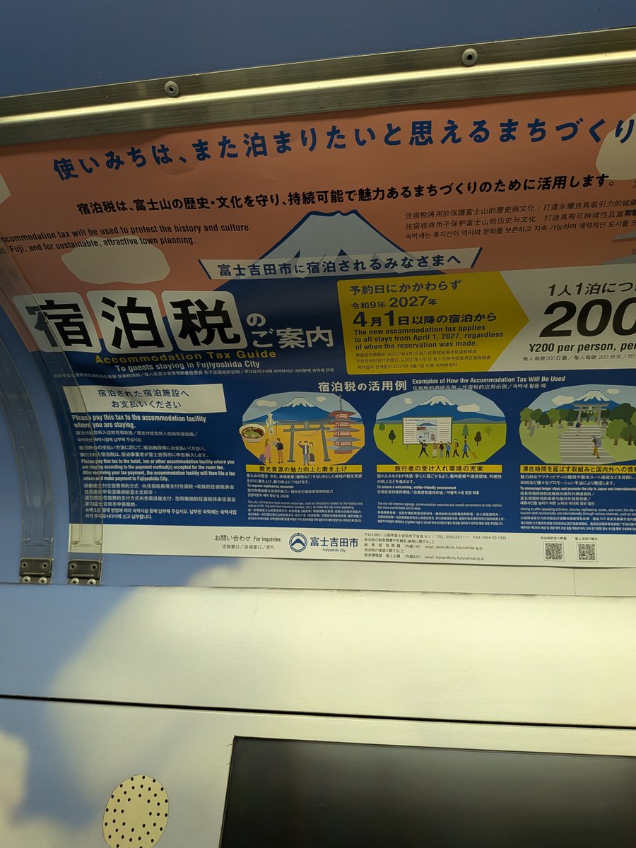 a6m3dorian's tweet photo. また宿泊税の広告…
河口湖町もやる様ですが全国に広がる増税の輪。
緑の狸も宿泊増税とか抜かしてるしな。 https://t.co/xdsCMaZI01