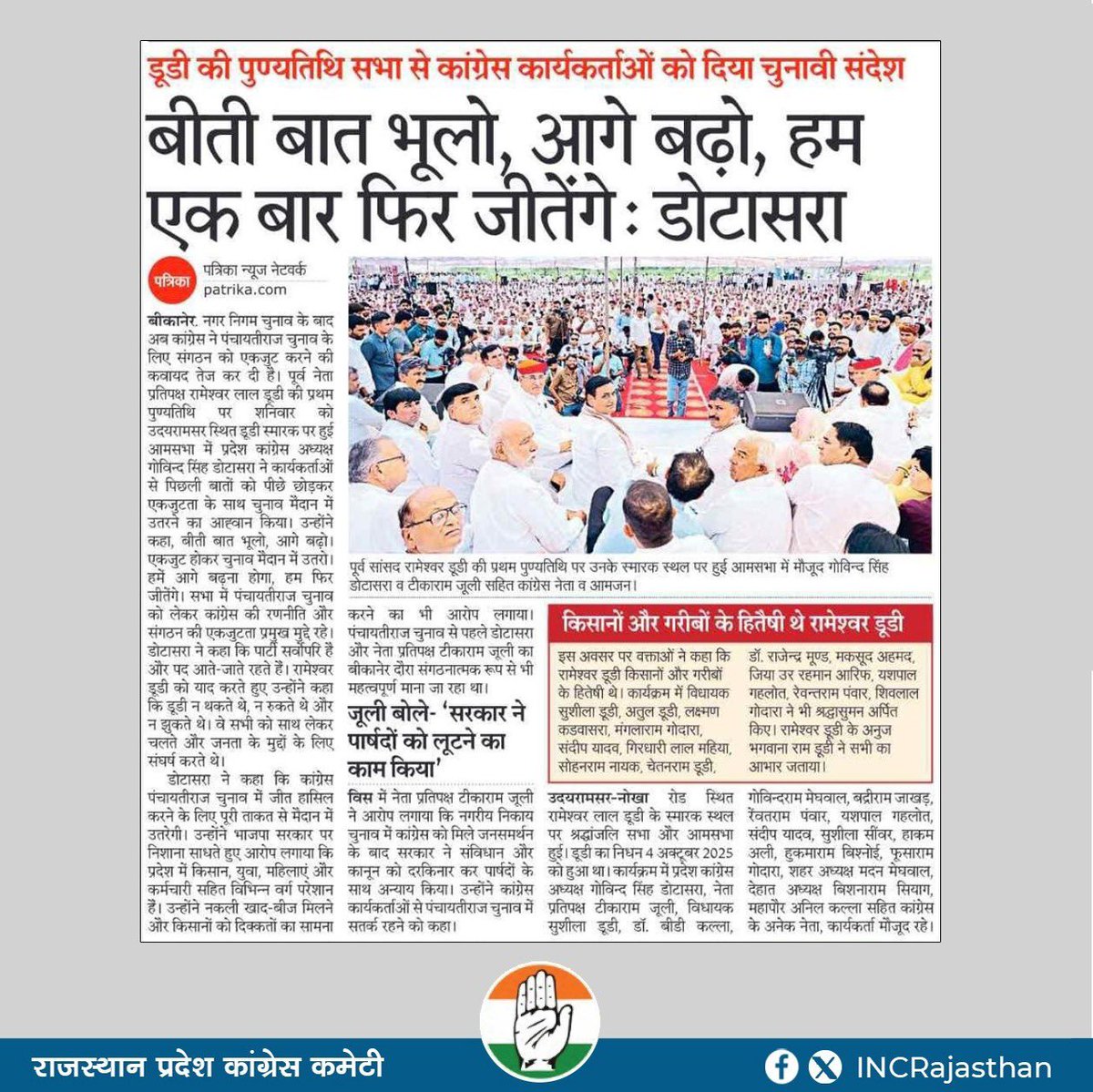 INCRajasthan's tweet photo. Today’s Media Coverage https://t.co/lwN05IqsJn