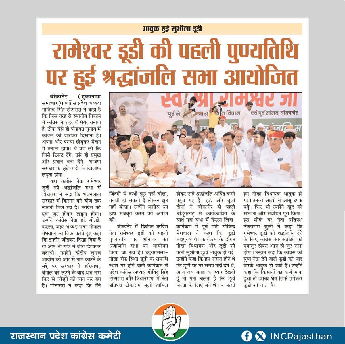 INCRajasthan's tweet photo. Today’s Media Coverage https://t.co/lwN05IqsJn
