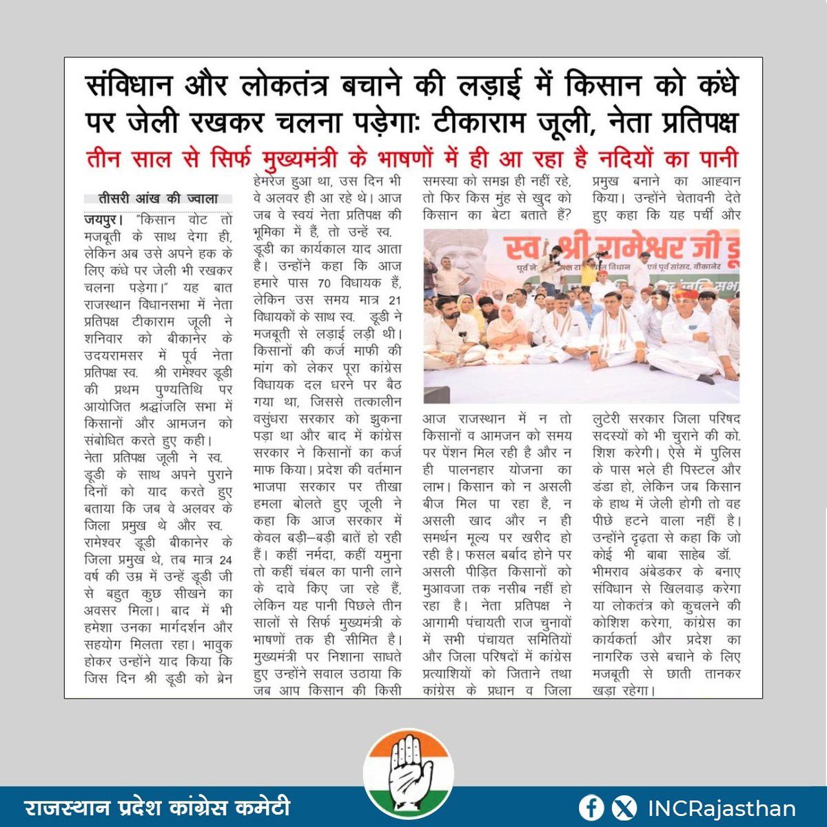 INCRajasthan's tweet photo. https://t.co/diuUdXajDV