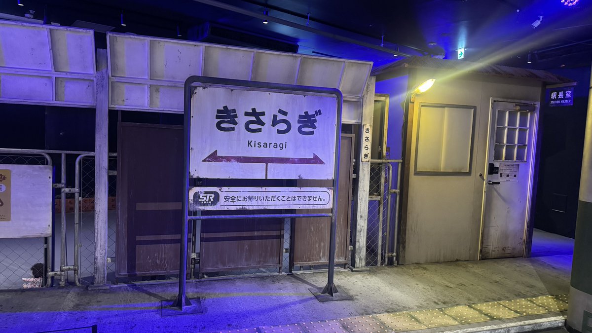 jappaann's tweet photo. きさらぎ駅からの脱出、楽しかった〜

#きさらぎ駅脱出 https://t.co/iWUy6FKA8x