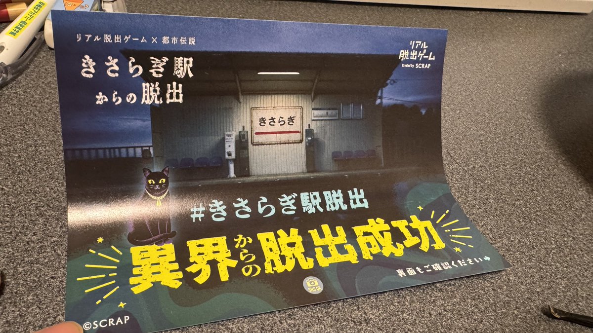 jappaann's tweet photo. きさらぎ駅からの脱出、楽しかった〜

#きさらぎ駅脱出 https://t.co/iWUy6FKA8x