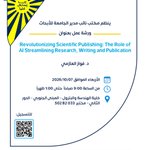 Photo by Research Sector قطاع الأبحاث (@kuResearch)