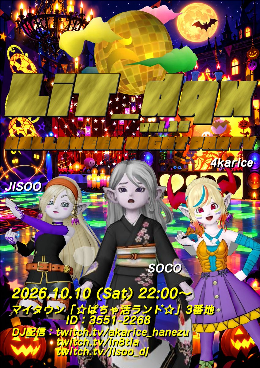 Kaedonden's tweet photo. 【音イベ告知】#LiT_dqx vol.16 
【🎃HALLOWEEN NIGHT PARTY👻】
🙇‍♀️※出演DJ変更のお知らせ：369→そうこ🙇
⏰10/10(Sat) 21:30 open 22:00 start
🧸ﾏｲﾀｳﾝ ☆ぱちゃ活ランド☆ ３番地
🎶当日配信(レイド予定↩️)
1⃣https://t.co/QlhRkl6t9i
2⃣https://t.co/JJL3ejpoIT
3⃣https://t.co/9fu4vhnhic https://t.co/SG8jnjlQsw