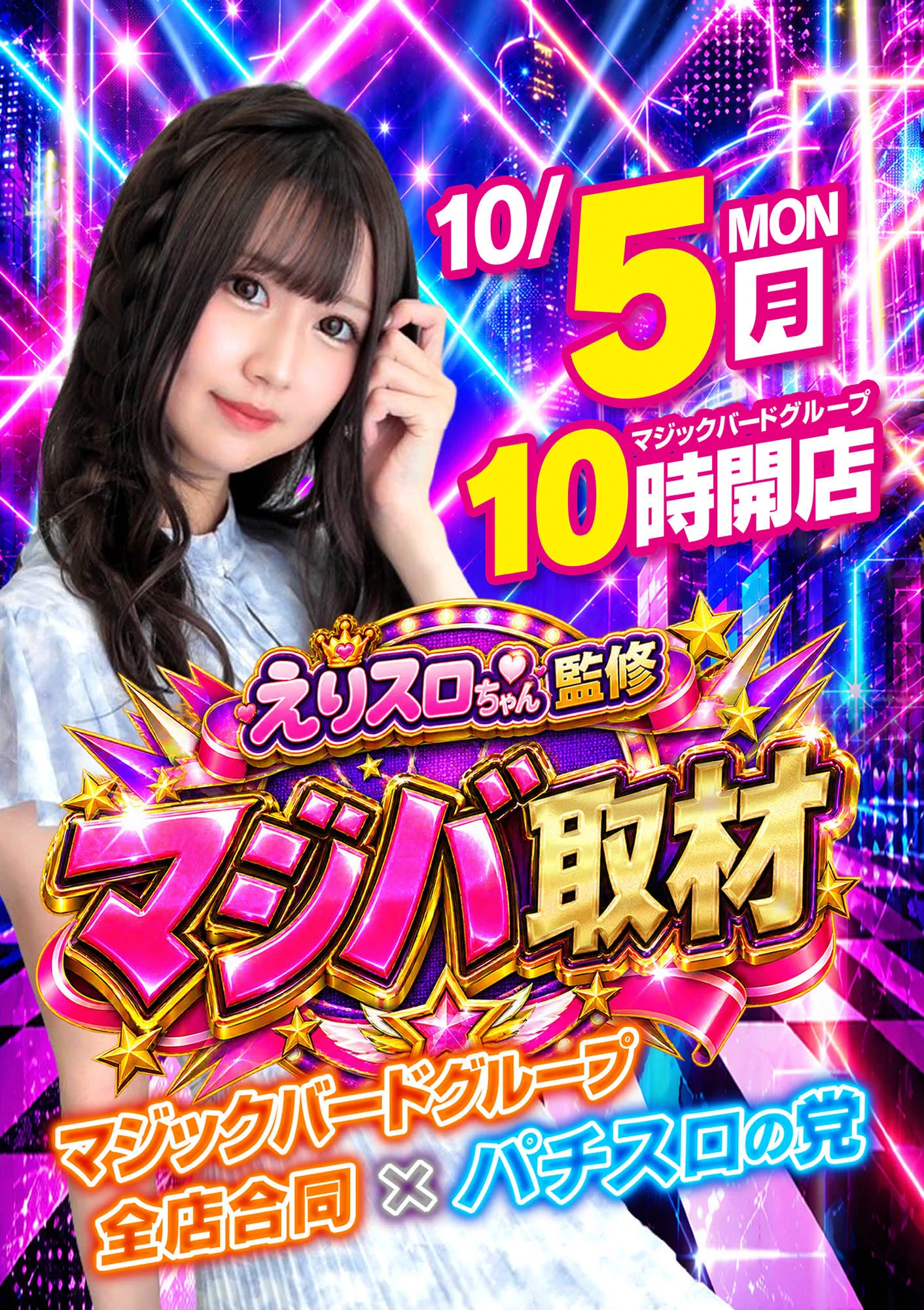 Mr.スロバカ😎@マジックバード東三国本店🦅🗽 on X: 