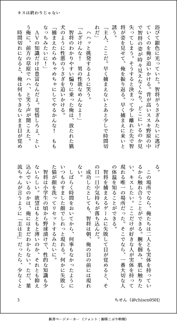 chisen0501's tweet photo. #KKワンドロワンライ
お題「月/絡まる」+４h 圭圭(主智) 全7ページ https://t.co/7TrGHQbgGN