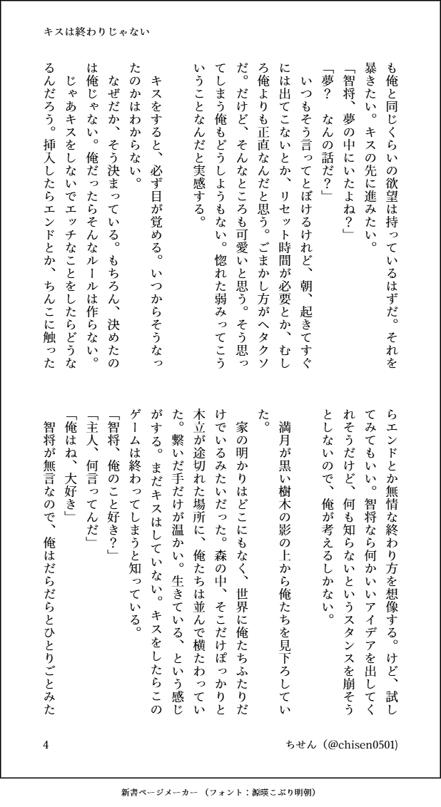 chisen0501's tweet photo. #KKワンドロワンライ
お題「月/絡まる」+４h 圭圭(主智) 全7ページ https://t.co/7TrGHQbgGN