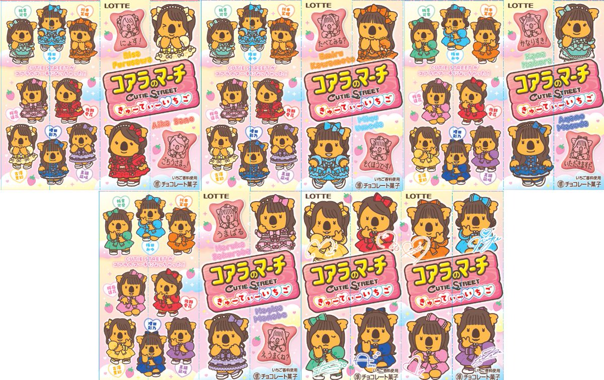 convenichecker's tweet photo. 【もうすぐ発売】CUTIE STREETコラボ「コアラのマーチ＜きゅーてぃーいちご＞」がコンビニで6日(火)に発売。5種類のコラボパッケージ＆32種のビスケット絵柄が登場します https://t.co/c3N1v9y85e 

#CUTIESTREET #きゅーすと #コアラのマーチ #ロッテ https://t.co/o1bhN3x4iw