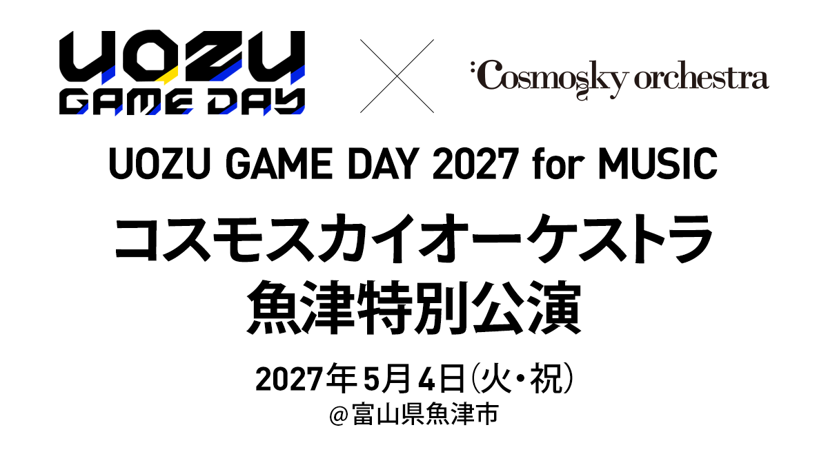 Cosmosky_Tw's tweet photo. 🎮特報！🎮
#UOZUGAMEDAY for MUSIC にてコスモスカイオーケストラ魚津特別公演を行います✨🐟
全国の楽団員との合同演奏ステージも！

🗓️2027年5月4日(火祝)
@富山県魚津市

詳細は後日公開していきますので、お楽しみに！👀 https://t.co/4FaIeeYaLr