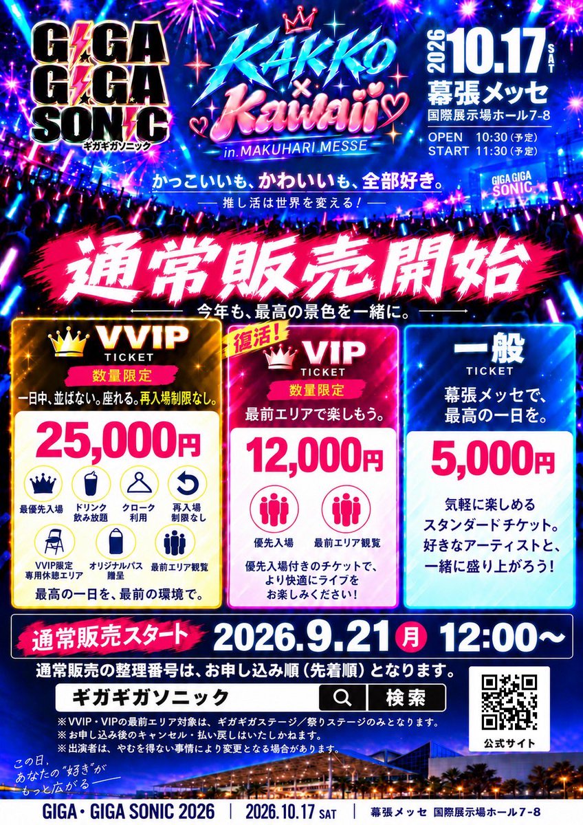 iON_idol_'s tweet photo. 【💘ライブ情報💘】
10月17日は『GIGA•GIGA SONIC』に出演します⚡️
📍幕張メッセ 国際展示場ホール7-8
🎫チケット発売中❣️(〜10/17 10:30)
https://t.co/EG0ogiK8B1
ギガソニ一緒に盛り上がろ〜〜❤️🔥
あいおんちゃんと最高の1日にしようねっ💘✨
#iON #アイオン https://t.co/5YqzZzlvTy