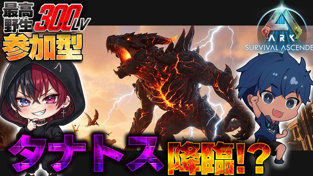 cabefre_ga's tweet photo. 【ASA/ARK】【緊急参加型】タナトス沸き待ち配信！！！【Astraeos】

19時からタナトスが沸くとの情報が入ったため、 緊急でタナトス沸き待ち＆沸いたら討伐配信を開始します(/・ω・)/ 
もし湧かなかったらマンティコアαへの挑戦等に切り替えようと思っています。 

https://t.co/LwhhAEAUPd

#ASA https://t.co/j5ans4hrn5