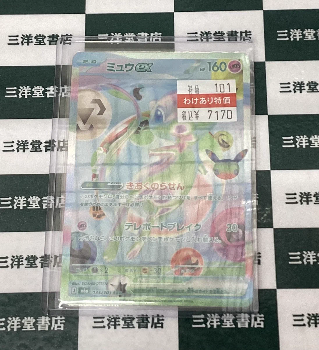 三洋堂トレカ館⭐️桜井店⭐️ on X: 