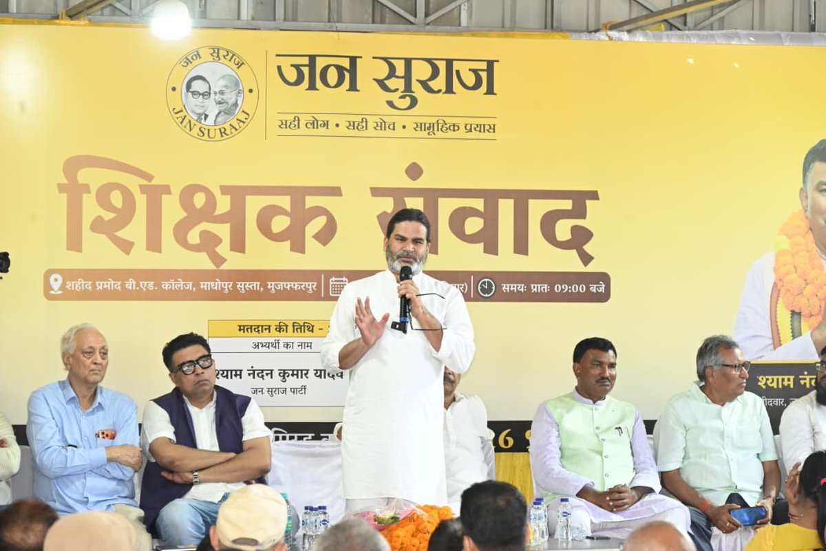 office_of_PK's tweet photo. शिक्षक संवाद
📍 मुजफ्फरपुर 
1/2 https://t.co/k2zJVC3vqz