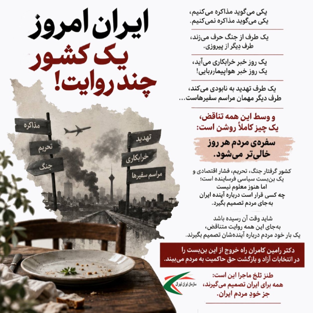 jjdliran1397's tweet photo. طنزتلخ :ایران امروز
خبرهاهرروز،شایدهم لحظه ب لحظه عوض میشوند،اماثباتِ سفره‌ی مردم درکوچک‌تر شدن،تنهاواقعیتِ تغییرناپذیرست!
شایدوقت آن رسیده باشدک خودمردم درباره #آینده ایران تصمیم بگیرند
نویسنده یکی از هواداران سازمان ایران لیبرال،خانم #ازاده. 
#ایران_امروز 
#ایران⁩
#ملت_ایران https://t.co/dsgALFvnhI