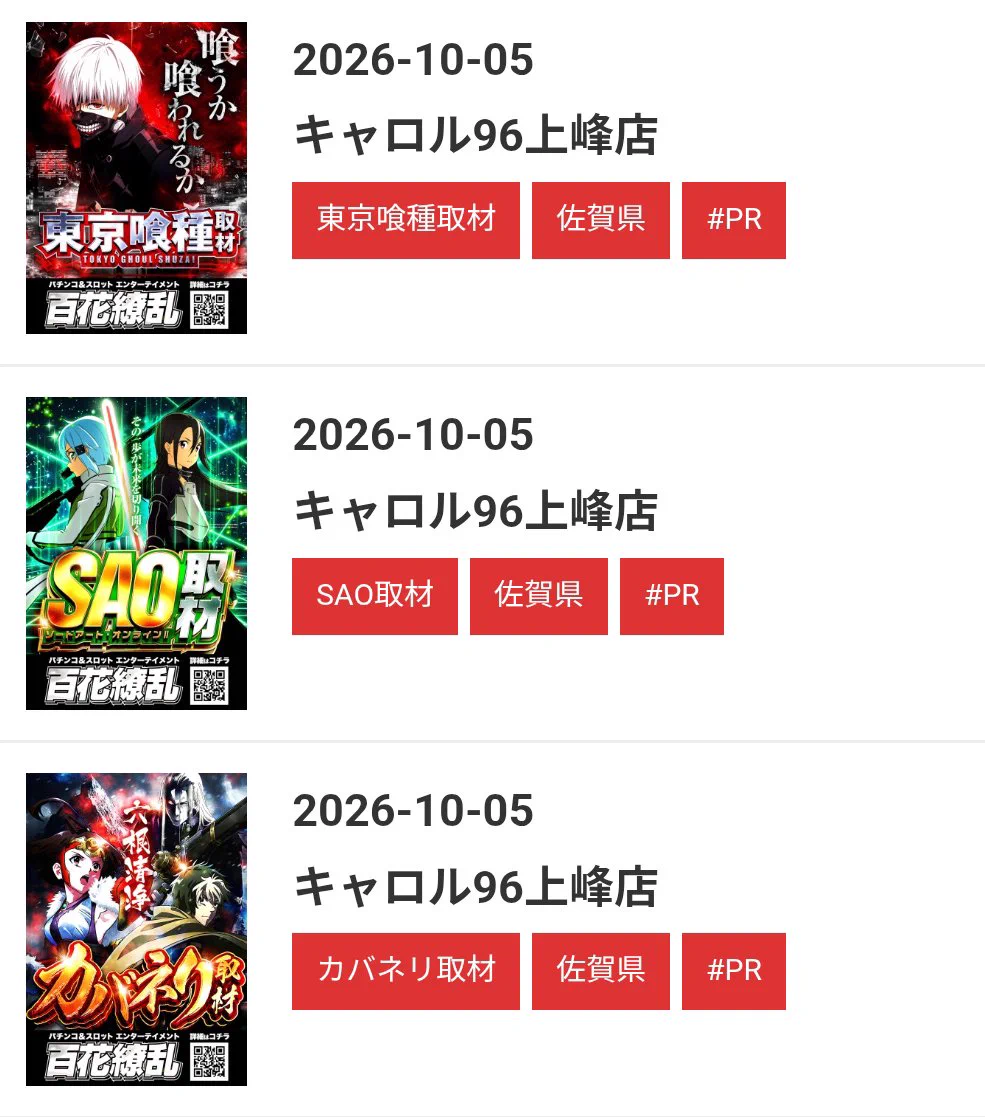 九州ホール便(+沖縄、山口も)📮🛵🔥九州最大級オープンチャット運営