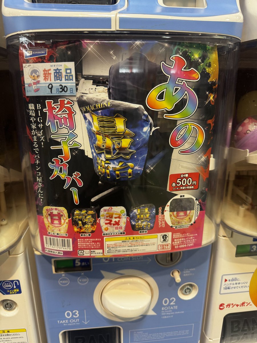 namemaro's tweet photo. アツいガチャガチャ見つけた！

お陰様でアンパンマンパチンコを新台入替出来ました https://t.co/Ph4antyBbt