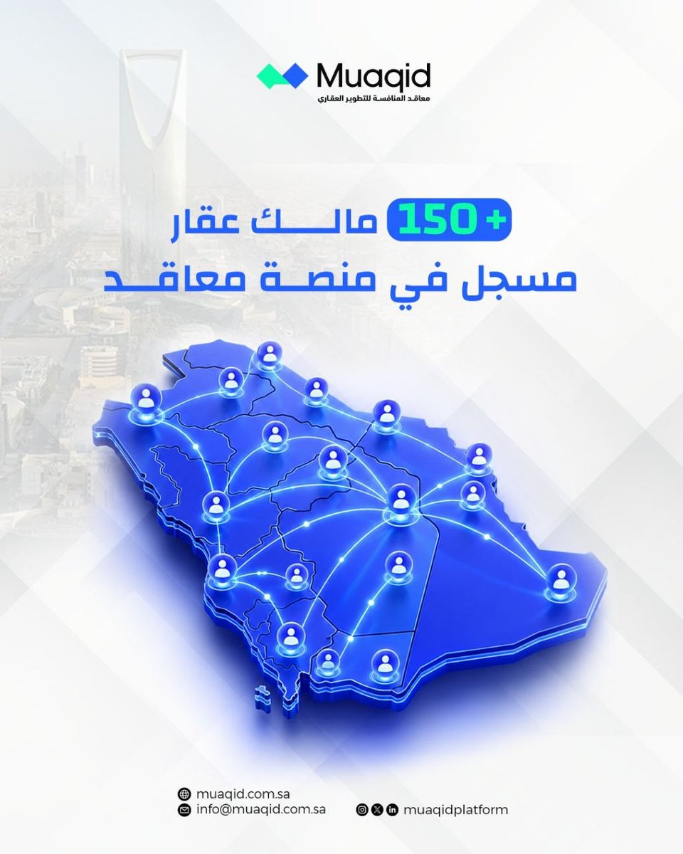muaqidplatform's tweet photo. بدأت القصة بعقار… واليوم هناك أكثر من 150 مالكًا في معاقد.

ملاك اختاروا إدخال عقاراتهم في مسار منظم للتطوير والشراكة، والوصول إلى عروض من مطورين عقاريين معتمدين.

والقصة مستمرة.

https://t.co/IotXmUbXnp

#معاقد #الشراكة_العقارية #التطوير_العقاري #التطوير_العقاري #استثمار_عقاري https://t.co/DEJh6TefwN