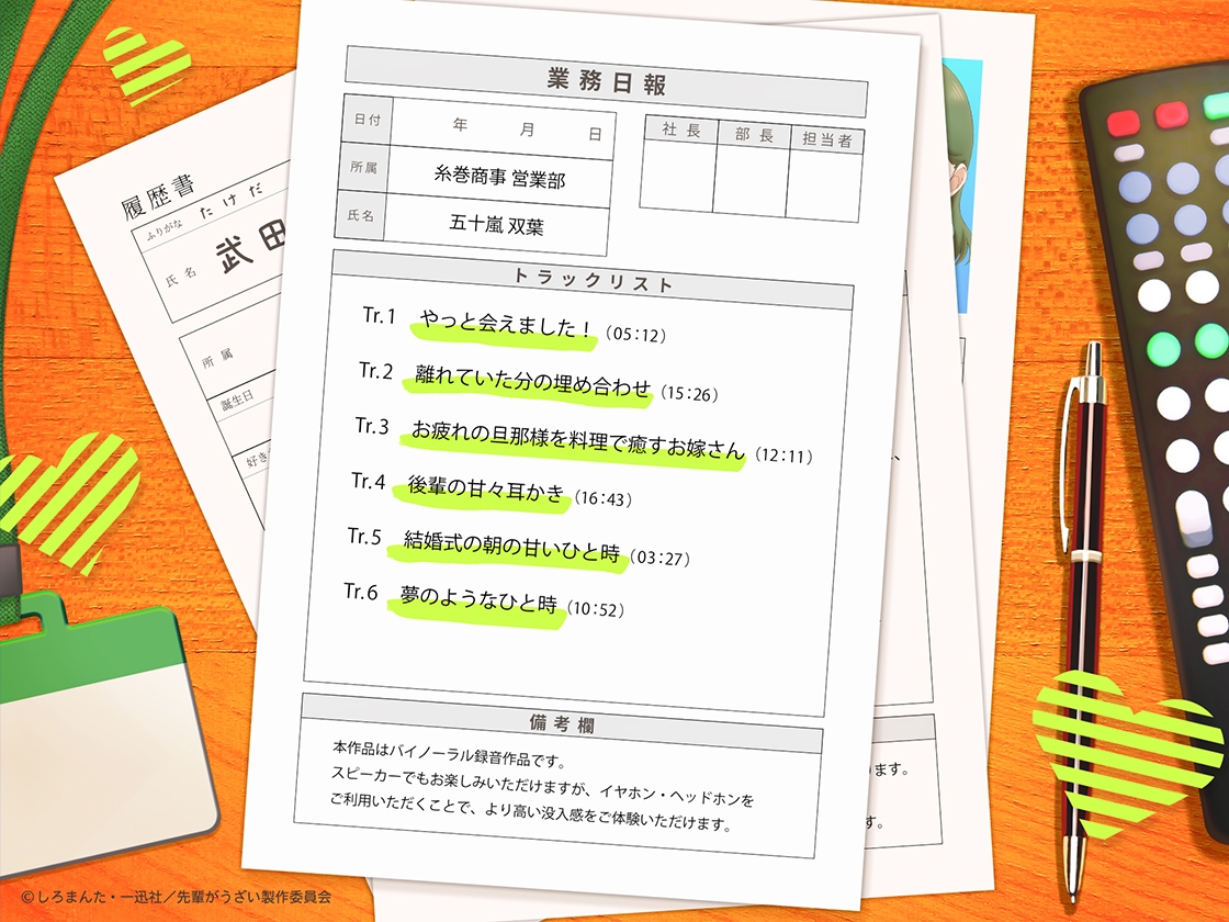 6000_DOLL's tweet photo. CV:楠木ともりの『あまあま新婚生活』ASMR発売が発表されました。楠木ともりの現状を逆手に取った炎上商法なのは明らかですが、ここまでくると流石に触れざるを得ないですね。販売サイトを見ると、キャラクター紹介の下半分は「キャスト」として楠木ともり本人のプロフィールが同じ書式で掲載されています。氏名、所属、生年月日、血液型、好きなもの、嫌いなもの。キャラクターと楠木ともりを変わらぬ面積で一枚の紙の上下に並べ、わざわざ見比べられるようにしている。「キャラクターと声優は別人」という逃げ道を、客ではなく販促物の側から塞ぎに来る構成です。

ストーリーは「世界一可愛くて甘えんぼうな自慢の奥さん」「甘く穏やかな"夫婦のひととき"」といった言葉が並ぶ。今ではあなたへの"好き"を真っ直ぐ伝えてくれる、恋人を超えて夫婦になった二人の、優しくて幸せな時間を、臨場感たっぷりでお届けしてくれるようです。
トラックリストも「離れていた分の埋め合わせ」「お疲れの旦那様を料理で癒すお嫁さん」「結婚式の朝の甘いひと時」と並び、楠木ともりの声で新婚生活そのものを長時間堪能させる設計となっています。

特に「旦那様を料理で癒す」は今の楠木ともりに相応しいシチュエーションです。彼女は今年8月の個人ラジオにおいて、「家に帰ること自体がご褒美」「自炊して夜ご飯を食べることがご褒美」と口にしていました。去年まで長らく実家暮らしで親に料理を作ってもらっていたはずの楠木ともりが、結婚を経て突如として自炊の喜びに目覚めたと語る。その手料理が誰に向けられたものなのかは言うまでもなく、リアリティのある演技が期待できるでしょう。

彼女には、その家庭生活を盤石にするための十分な期間がありました。「仕事は今までと変わらず誠心誠意向き合う」と結婚発表した直後から、事前の告知も説明も一切ないまま突如として仕事を放棄した、あの3ヶ月の休業。この空白期間により『プロジェクトセカイ』では担当キャラクターの新規ストーリーや新規ピックアップが音声未実装のまま公開され、その他複数作品の重要イベントでもメインキャストが揃う中で彼女一人だけが欠席となりました。

そうやって作品やファンを置き去りにしておきながら、復帰後に謝罪もせず「計画的な充電期間でした」と事後報告し、運転免許を取得し遊び回っていたことを嬉々として語る。当初は休業していることもバレない想定だったようで呆れるほかありませんが、要するに彼女は仕事を3ヶ月放り出して、今までなかなか会えなかった旦那様との同居生活、そして専業主婦の予行練習を心ゆくまで謳歌していたわけです。トラックリストにある「離れていた分の埋め合わせ」とは、まさに彼女自身が身をもって実践した営みそのものでしょう。

それでも楠木ともりは今でも従来のアイドル的な距離感を保ち、薬指のリングを外し、結婚の話題を完全に封印しています。今回のASMRを結婚発表後に企画したのであれば、その現状を把握したうえで、本人やファンに『あまあま新婚生活』を押し付けたことになるわけです。結婚発表前から進んでいた企画だとしても、この状況で一切ひるまずに強行した人たちは、私のような一般検証者より遥かに無慈悲に見えてきます。

一方で、未だに楠木ともりの応援や擁護を続けている人たちは、「弱いものいじめだ」「ともりちゃんを守らなきゃ」などと的外れな同情を寄せてばかりいます。しかし、そうやって悲劇のヒロインとして祭り上げる姿勢こそ、彼女を「自分が守ってやらなければならない無力で憐れな存在」だと見下し、己の歪んだ庇護欲を満たしているに過ぎません。

現実の言動を丹念に追っていれば、今年の楠木ともりがかつてないほど盤石な精神状態にあることなど一目瞭然です。イベントの中止や番組の延期といったトラブルが立て続けに起きようとも、カメラの前では終始余裕の笑みを崩さず、ラジオで充電期間や私生活について口を滑らせた際も、心からの幸福感を滲ませていました。自らの不誠実さが招いた批判などどこ吹く風で、私生活の充実を心ゆくまで謳歌している。人気暴落でライブ動員が10分の1未満になったとはいえ、『チェンソーマン』のマキマ役や『プロセカ』の宵崎奏役を確保している時点で、声優としては今でも恵まれたポジションにいます。支離滅裂な擁護を繰り返す知的弱者に守ってもらう必要など全くない。彼らがいなくとも、彼女を無条件で迎え入れ、守り続けてくれる男性は学生の頃から存在しているのです。

そうやって「声優・楠木ともり」の応援や擁護を続けている熱心なファンの皆様におかれましては、是非このASMRも購入して、彼女が日々味わっている幸福の断片をその身に刻み込んでいただきたい。皆様の熱い感想を心よりお待ちしております。そして何より、楠木ともり本人がこの作品にどう向き合うのかも目が離せません。復帰以降、自らの結婚を徹底的にタブー視し続けてきた彼女が、この『あまあま新婚生活』という直球のタイトルをどのようにファンへ告知してみせるのか。まさか、無言でリポストするだけの対応で逃げ切るような真似はしませんよね。自身の話題性と人妻という立場を買われて任された仕事なのですから、今度こそ逃げも隠れもせず、プロフェッショナルとしての矜持を見せていただきたいものです。