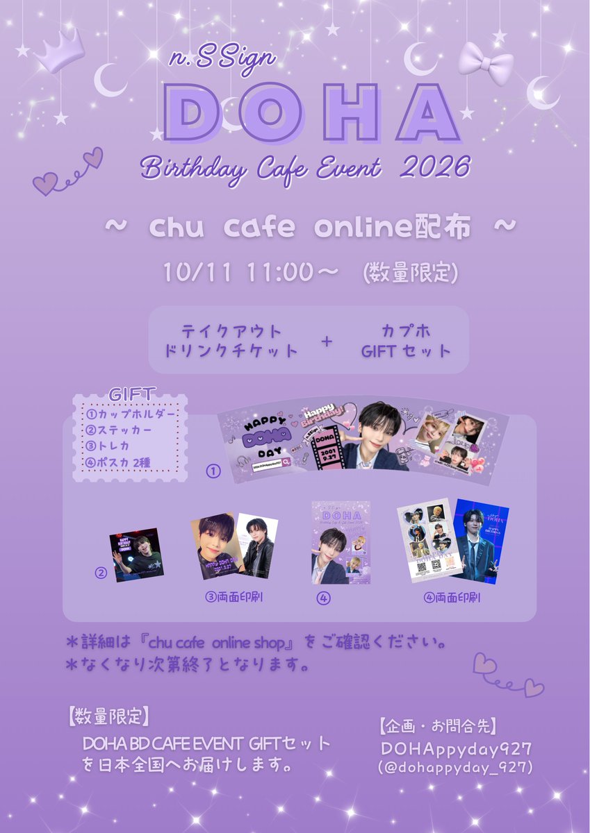 dohappyday_927's tweet photo. ⸝⋆ 

♥･*:.｡𝗗𝗢𝗛𝗔 𝗕𝗗 𝗖𝗔𝗙𝗘 𝗘𝗩𝗘𝗡𝗧 𝟮𝟬𝟮𝟲 ｡.:*♥
⸝⋆ 

東京CAFE EVENT開始日よりオンラインでも特典グッズをお求めいただけます！

日本全国へお届けできますので、下記のリンクより詳細をご確認いただきお楽しみにお待ちください🥰
「販売開始のお知らせ」のご登録もできますのでぜひご利用ください📩

‧┈┈┈┈┈┈┈┈┈┈┈┈┈┈┈‧

🗓️10/11  11:00〜 
🛍️chu cafe @chu_cafe

🔗https://t.co/2bFOdCEUSH

‧┈┈┈┈┈┈┈┈┈┈┈┈┈┈┈‧ 

【企画・お問合先】
DOHAppyday927
@dohappyday_927

‧┈┈┈┈┈┈┈┈┈┈┈┈┈┈┈‧ 

#nSSign #エンサイン #ドハ #도하
#DOHAppyday927
#HAPPY_DOHA_DAY