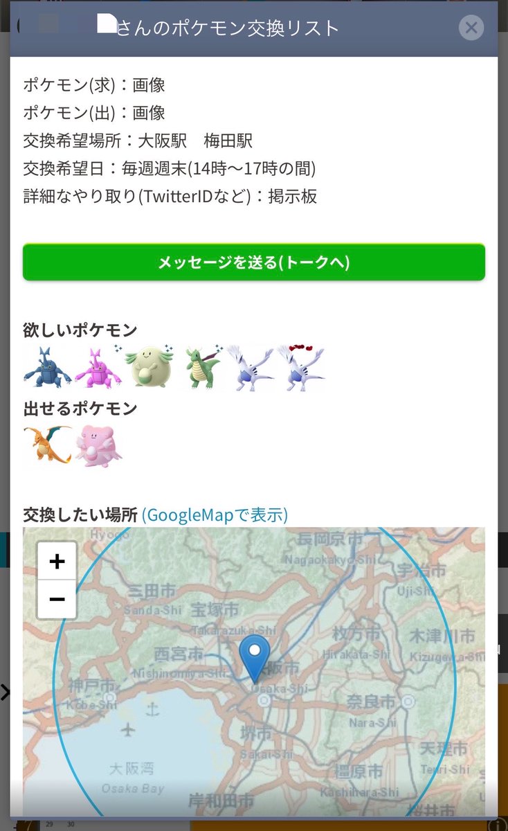 hysnm0911's tweet photo. みんポケ掲示板にも募集しましたが交換できる方いたらお願いします🥺🙏
#ポケモンGO
#大阪
#ポケモン交換募集中 https://t.co/CjhN8bFNYk